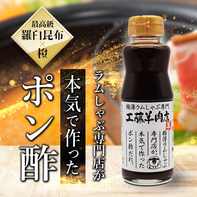 ポン酢