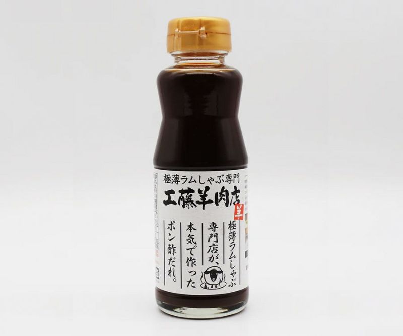 【本気で作った】工藤羊肉店ポン酢