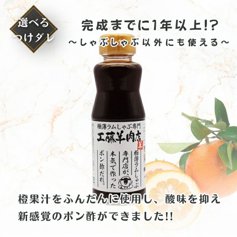【本気で作った】工藤羊肉店ポン酢