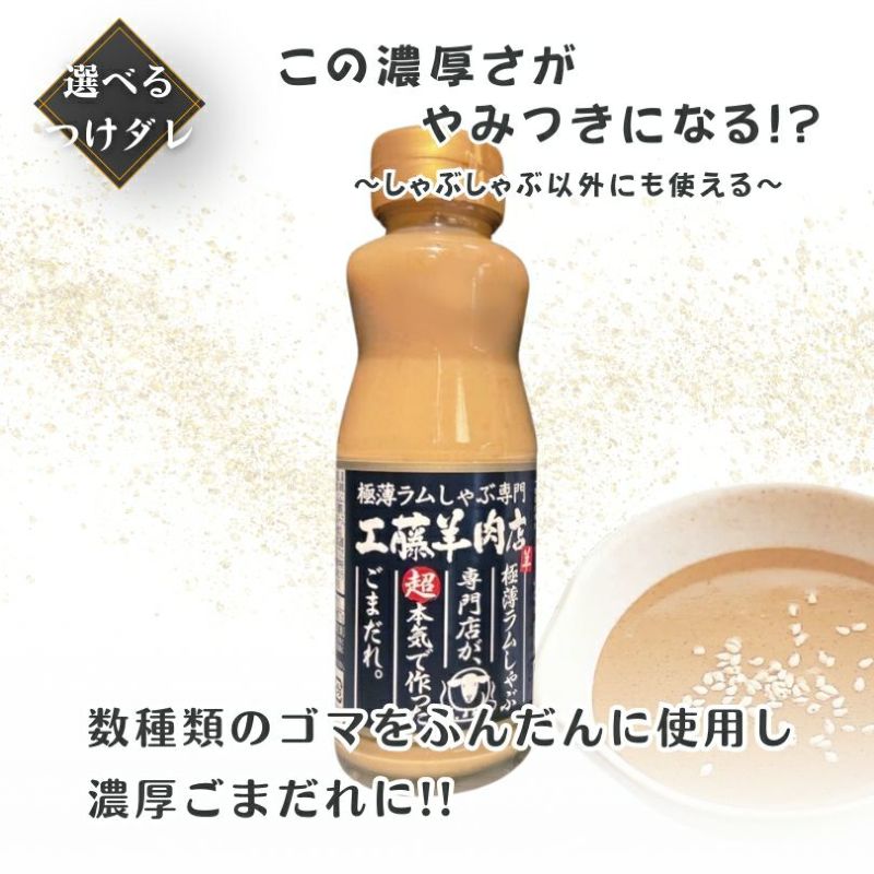 ごまだれ