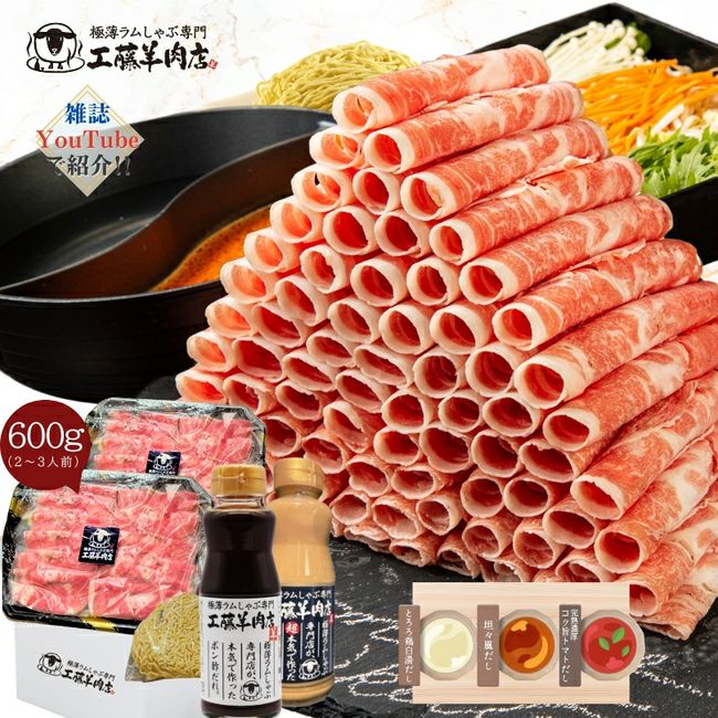 極薄ラムしゃぶセット M 