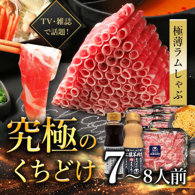 極薄ラムしゃぶセット LL